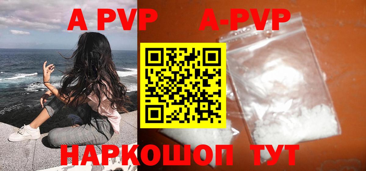 А ПВП кристаллы  Вход с VPN  Нерюнгри 