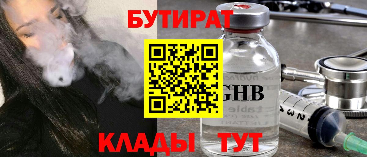 Бутират бутик  Вход с VPN  Нерюнгри 