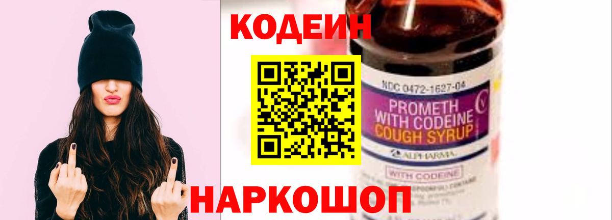 Нерюнгри  Кодеиновый сироп Lean напиток Lean (лин)  Кодеин напиток Lean (лин)  Вход с VPN 