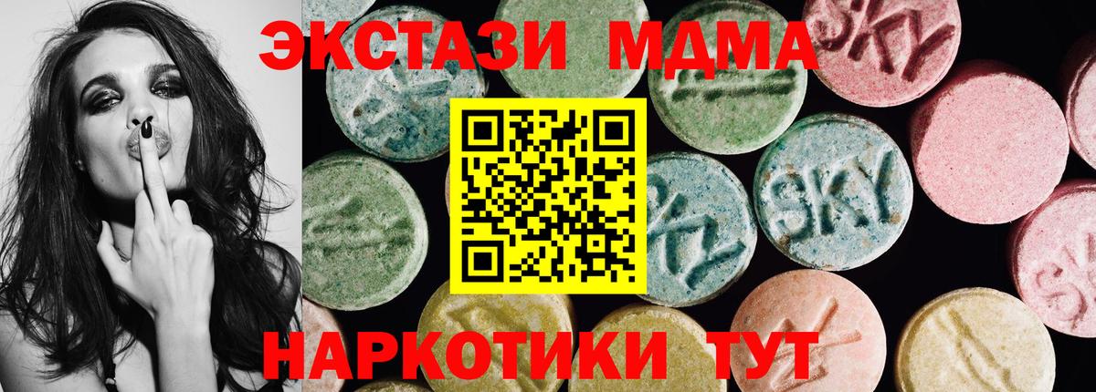 Экстази MDMA Нерюнгри