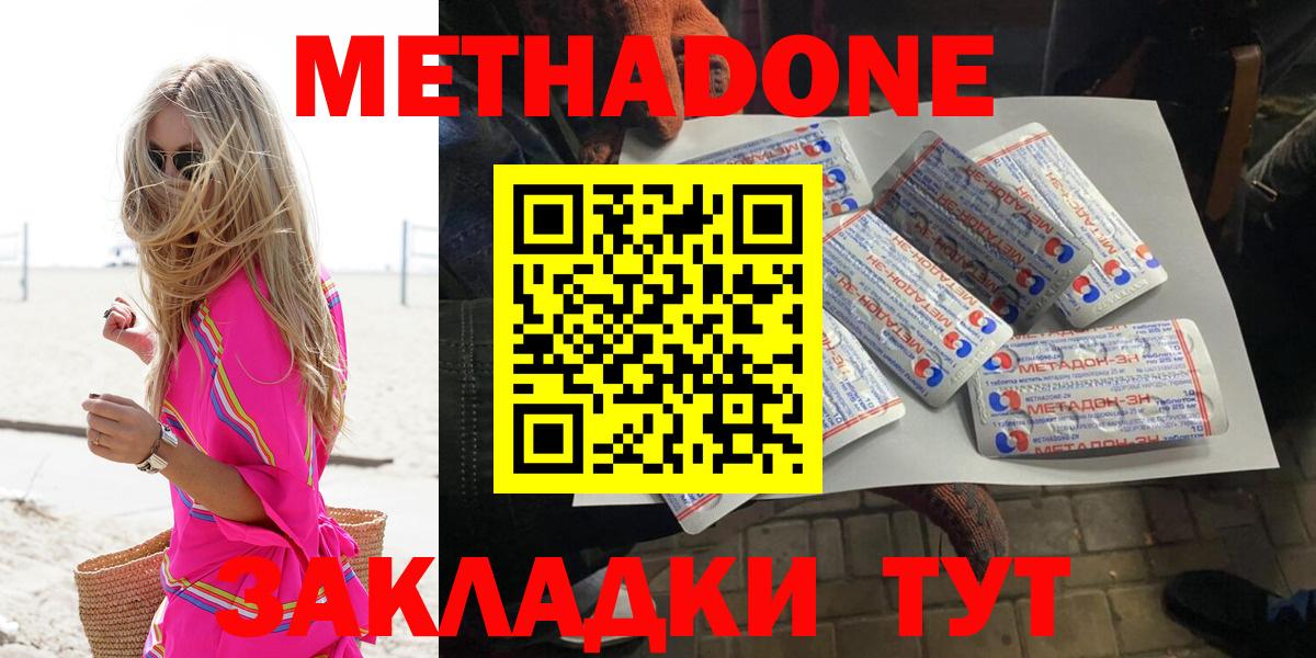 Метадон мёд  Метадон VHQ  Вход с VPN  Нерюнгри 