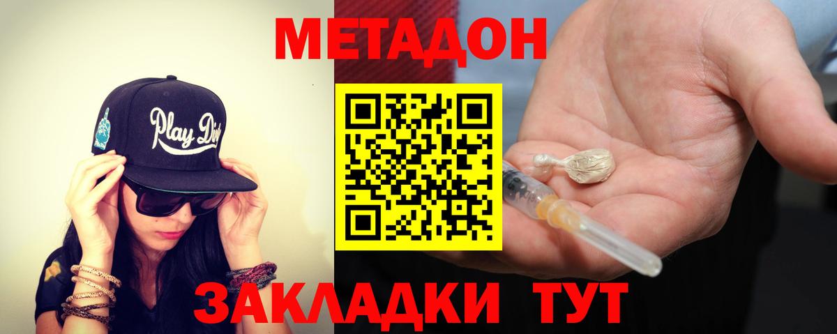 МЕТАДОН methadone Нерюнгри