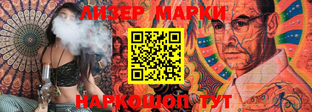 Наркотические марки 1,8мг Нерюнгри